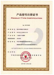 型式試驗(yàn)報(bào)告、型號使用證書13