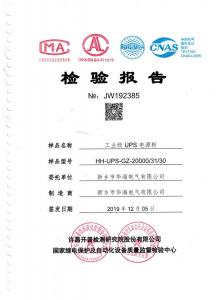 型式試驗(yàn)報(bào)告、型號使用證書5