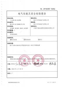 型式試驗(yàn)報(bào)告、型號使用證書2