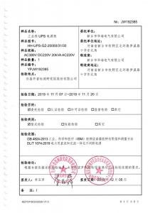 型式試驗(yàn)報(bào)告、型號使用證書1